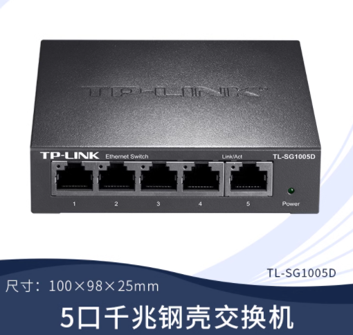 TP-LINK 5口千兆交换机 企业级交换器 监控网络网线分线器 分流器 金属机身 TL-SG1005D