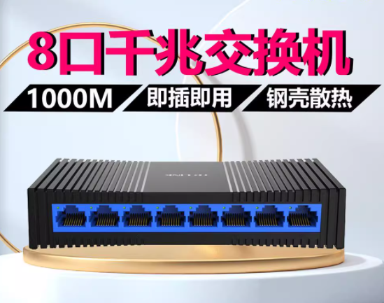 普联（TP-LINK）TL-SG1008M 8口千兆交换机