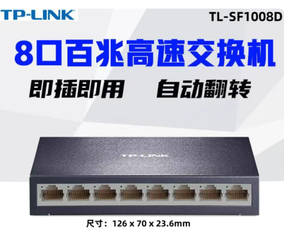 普联（TP-LINK）TL-SF1008D 8口百兆交换机